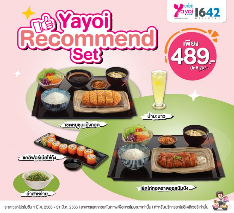 Yayoi Recommend Set