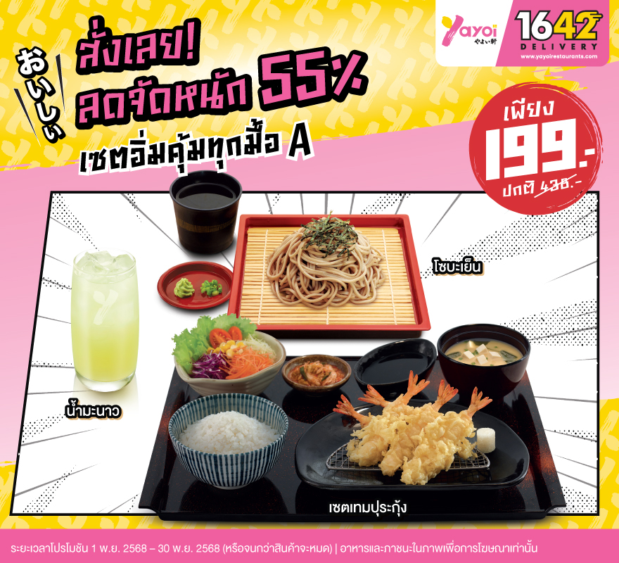 เซตอิ่มคุ้มทุกมื้อ A