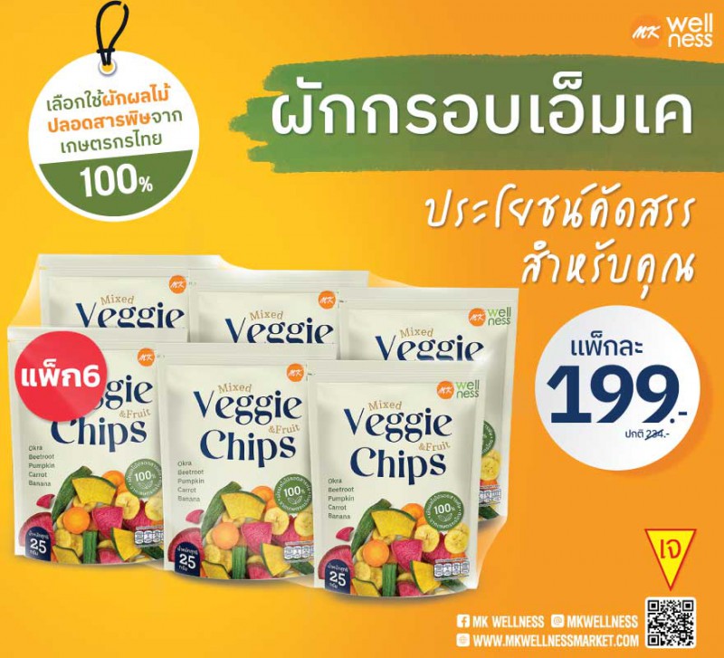 ผักกรอบ 1 แพ็ก (6 ซอง)