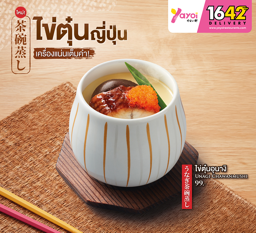 ไข่ตุ๋นอุนางิ