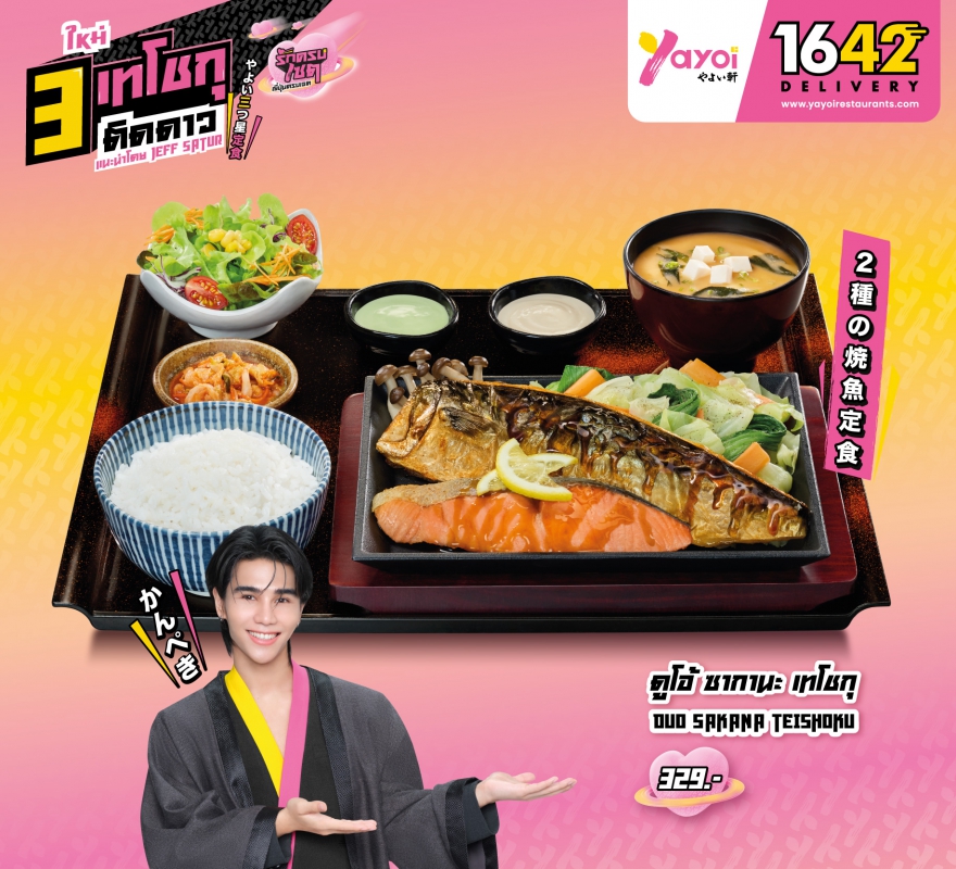 ดูโอ้ ซากานะ เทโชกุ