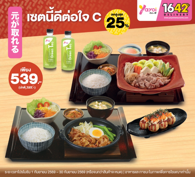 เซตนี้ดีต่อใจ C