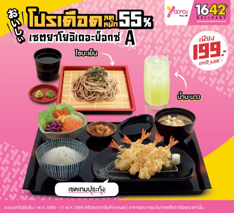 เซตยาโยอิเดอะบ็อกซ์ A