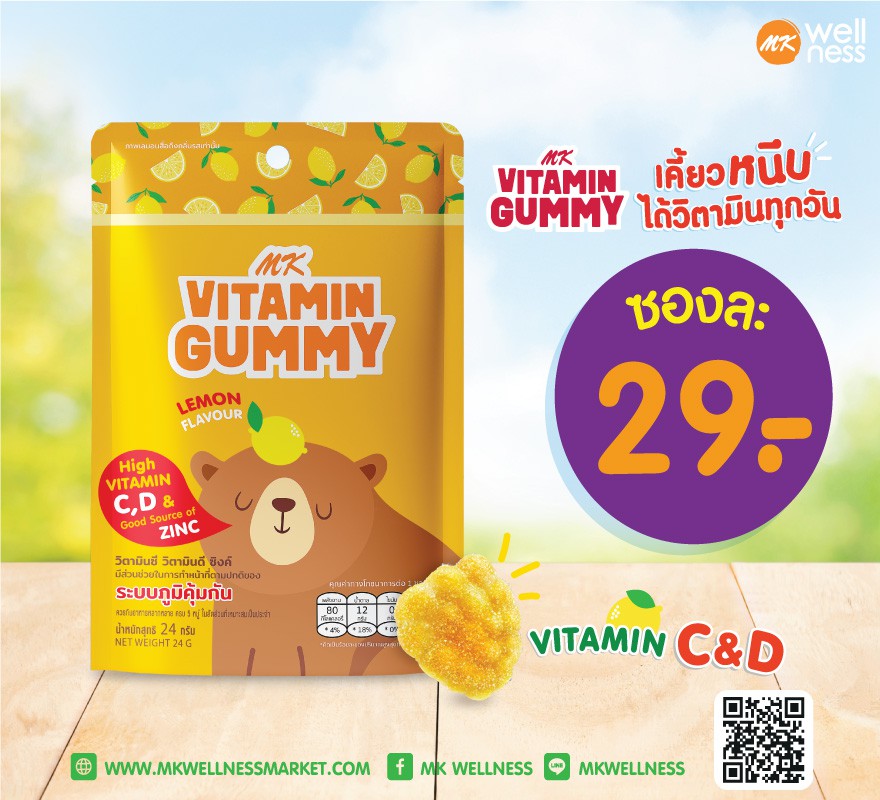 Mk Vitamin Gummy 1 ซอง เลมอน