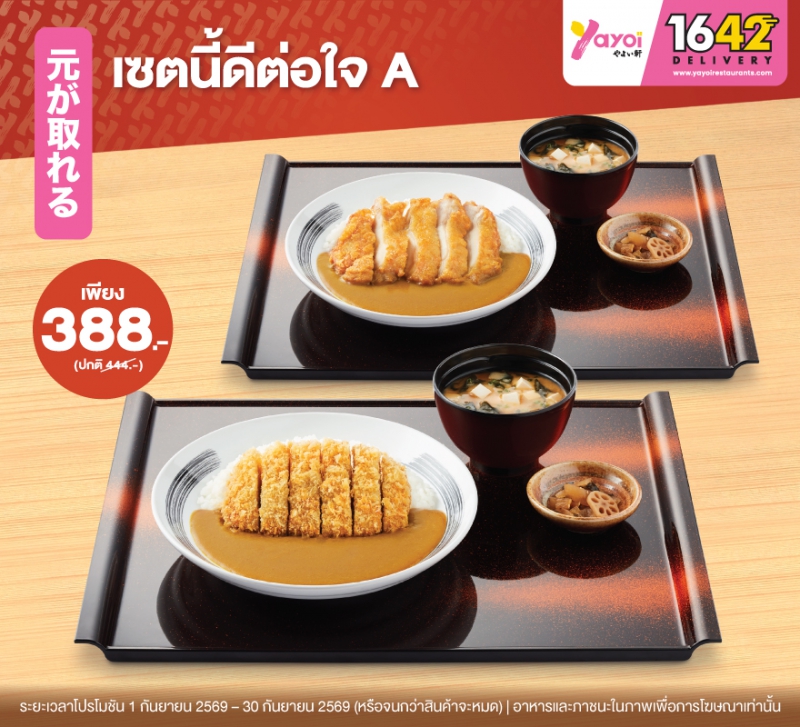 เซตนี้ดีต่อใจ A
