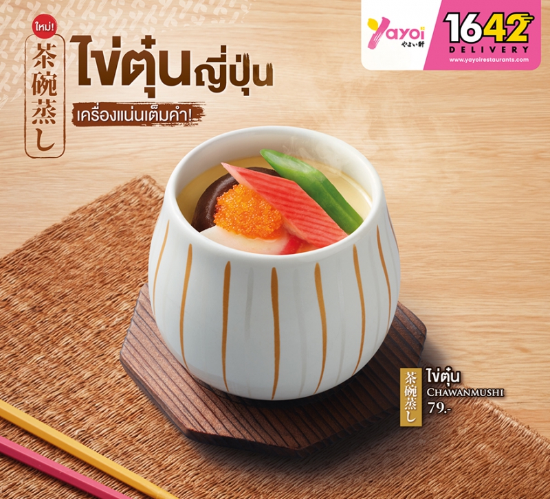 ไข่ตุ๋น
