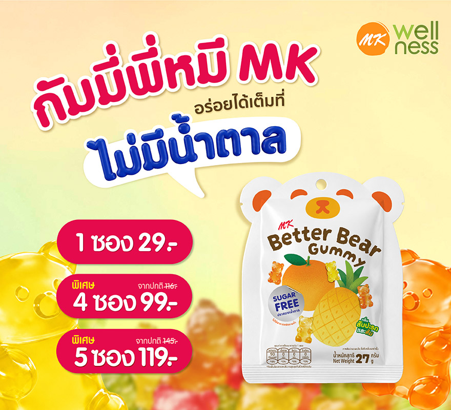 Gummy Better Bear 1 ซอง สับปะรดส้ม