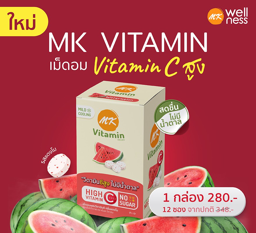 Vitamin Med 1 กล่อง แตงโม