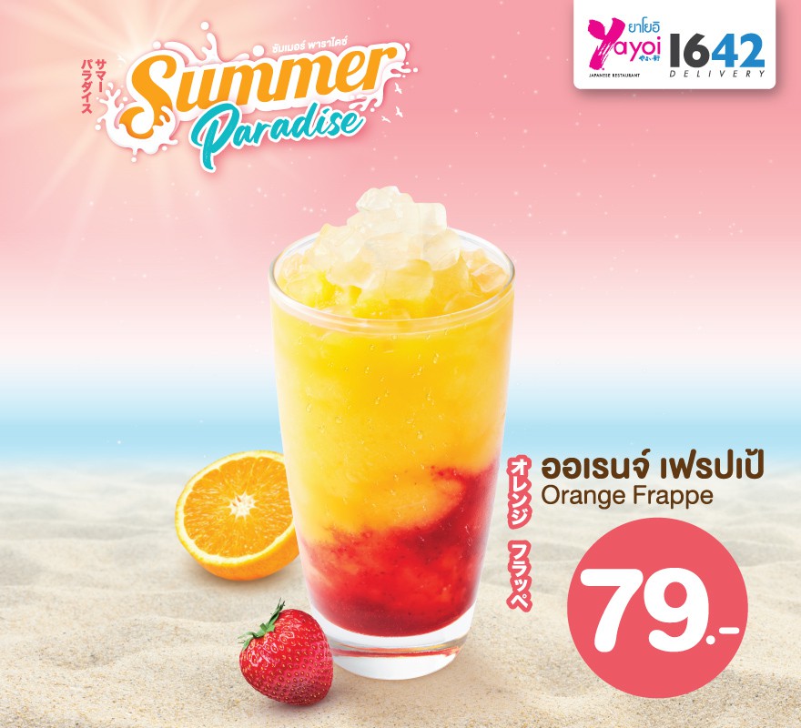 ออเรนจ์ เฟรปเป้