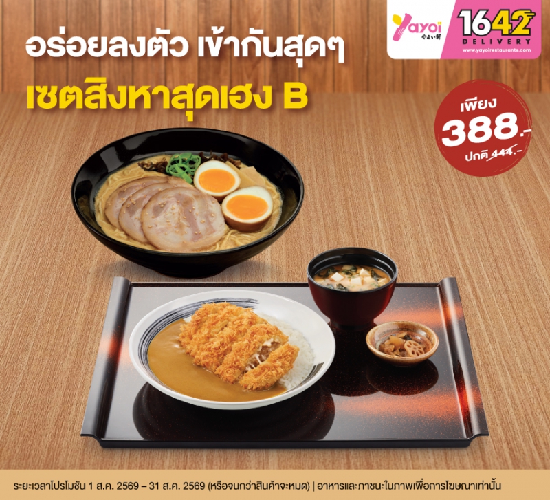 เซตสิงหาสุดเฮง B