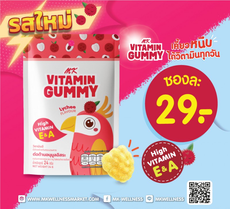 Mk Vitamin Gummy 1 ซอง ลิ้นจี่