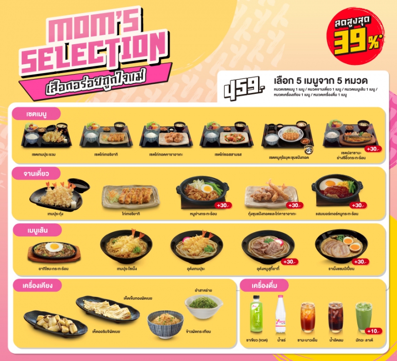 Mom’s Selection 459.-