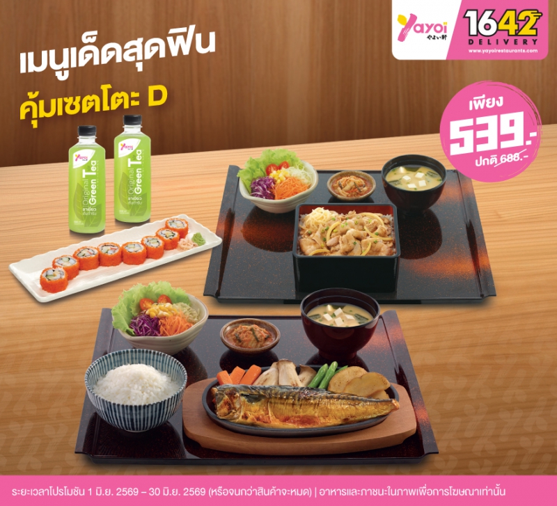 คุ้มเซตโตะ D