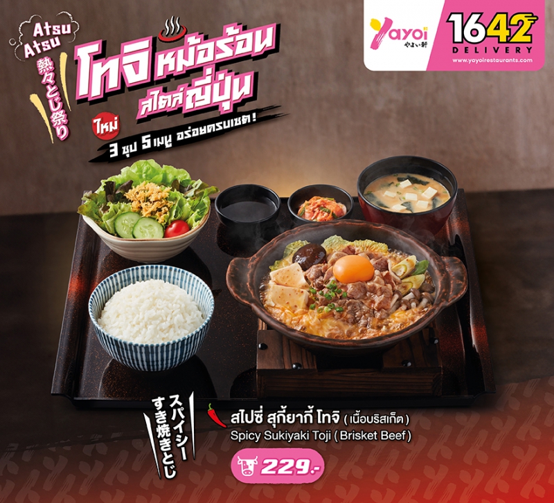 สไปซี่ สุกี้ยากี้ โทจิ (เนื้อบริสเก็ต)