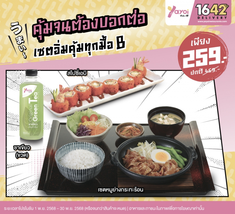 เซตอิ่มคุ้มทุกมื้อ B