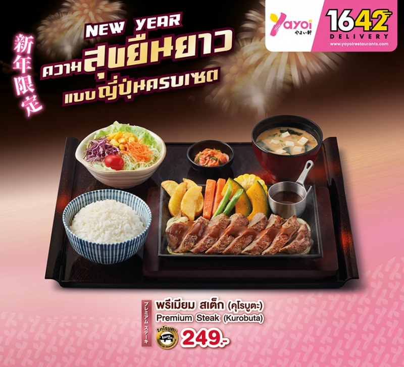 พรีเมียม สเต็ก (คุโรบูตะ)