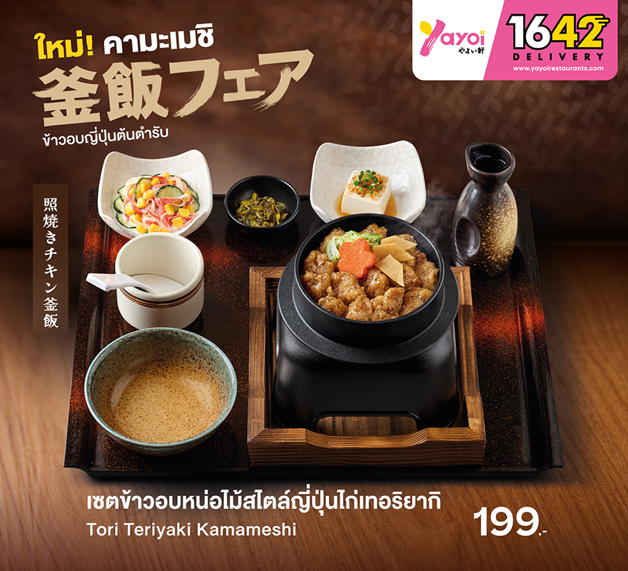 ข้าวอบหน่อไม้ไก่เทอริยากิ