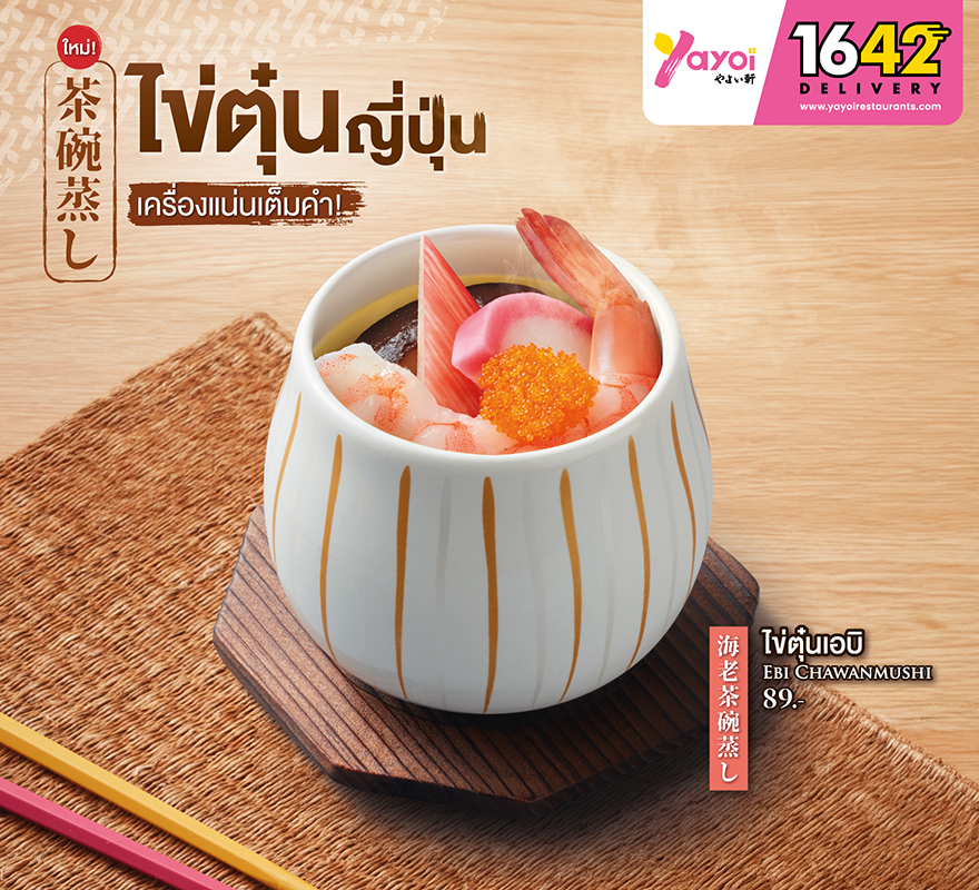 ไข่ตุ๋นเอบิ