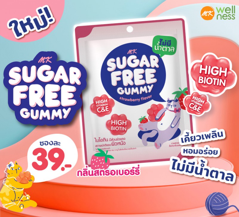 Gummy Sugar Free สตรอเบอร์รี่ 1 ซอง