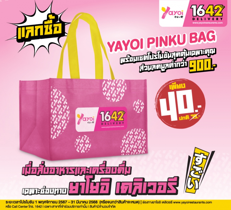 Yayoi Pinku Bag