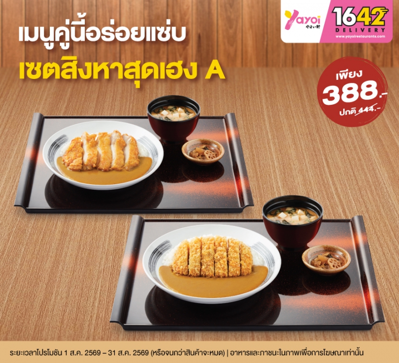 เซตสิงหาสุดเฮง A