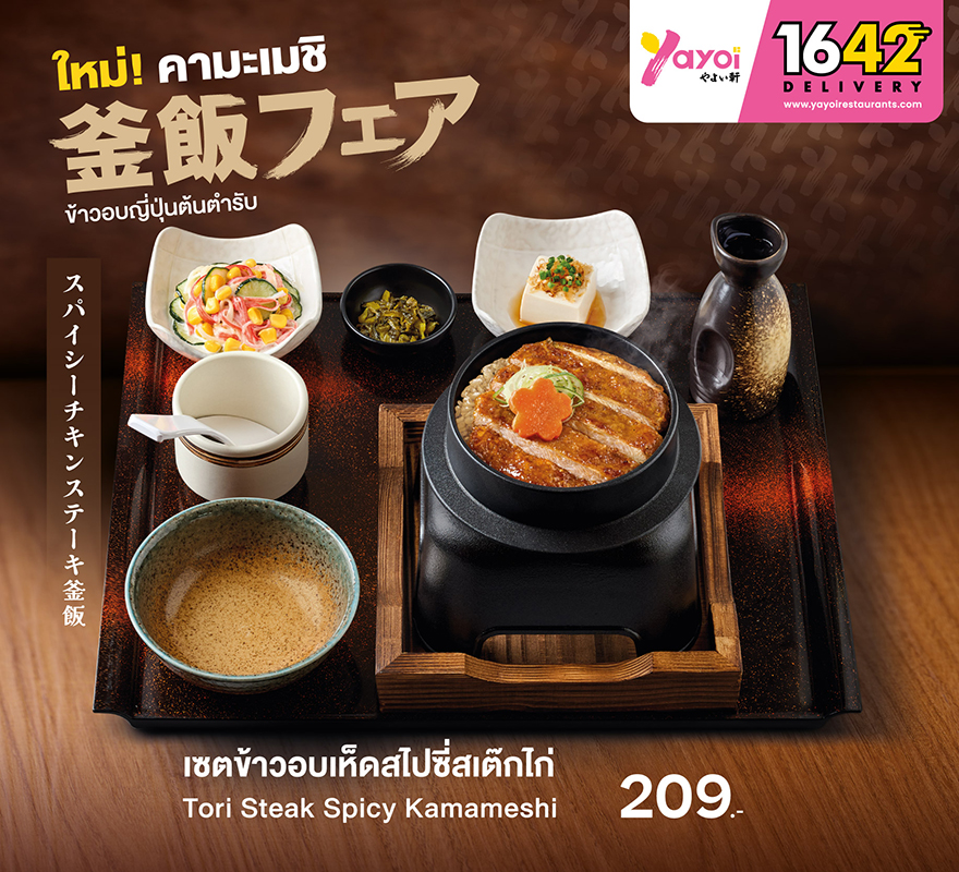 ข้าวอบเห็ดสไปซี่สเต็กไก่