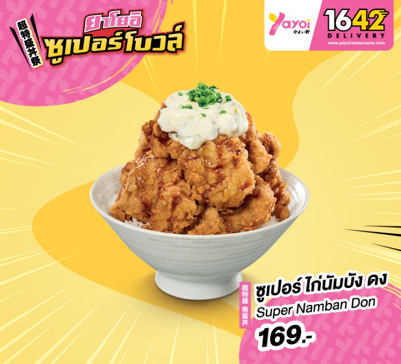 ซูเปอร์ ไก่นัมบัง ดง