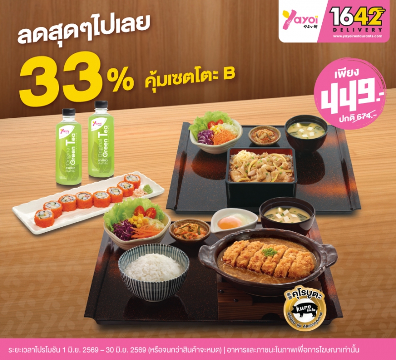 คุ้มเซตโตะ B