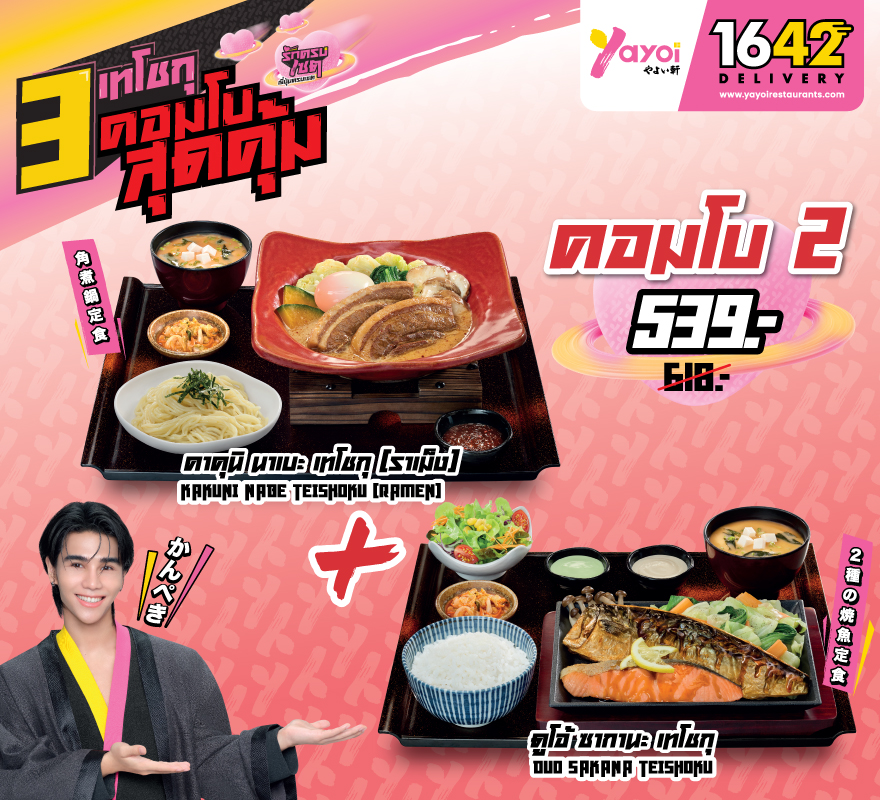 LF คอมโบ 2 (ราเม็ง)