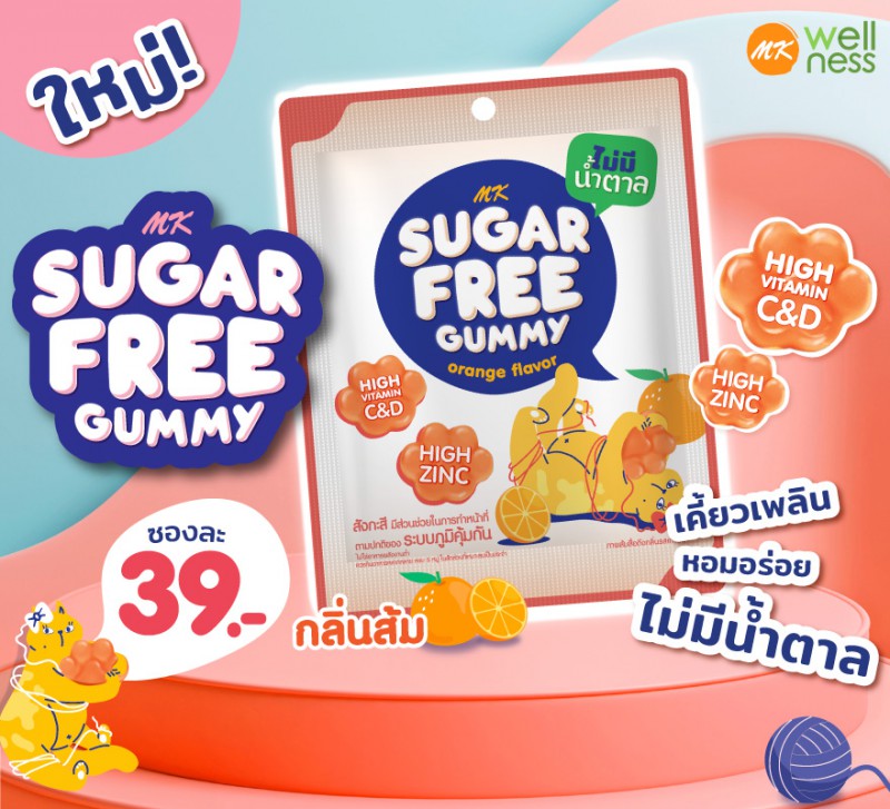 Gummy Sugar Free ส้ม 1 ซอง