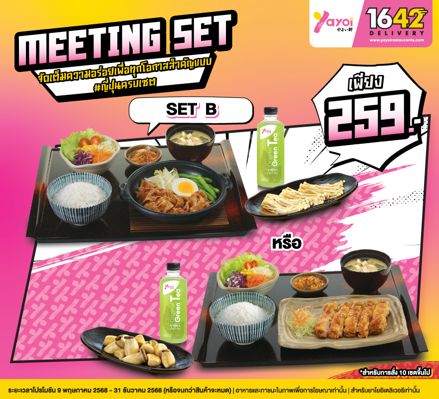 Meeting Set B (สำหรับการสั่ง 10 เซต)