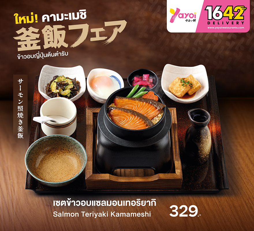 ข้าวอบแซลมอนเทอริยากิ