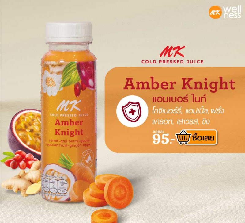 Amber Knight น้ำผักและผลไม้รวม 100% (รสแครอทและโกจิเบอร์รี่)