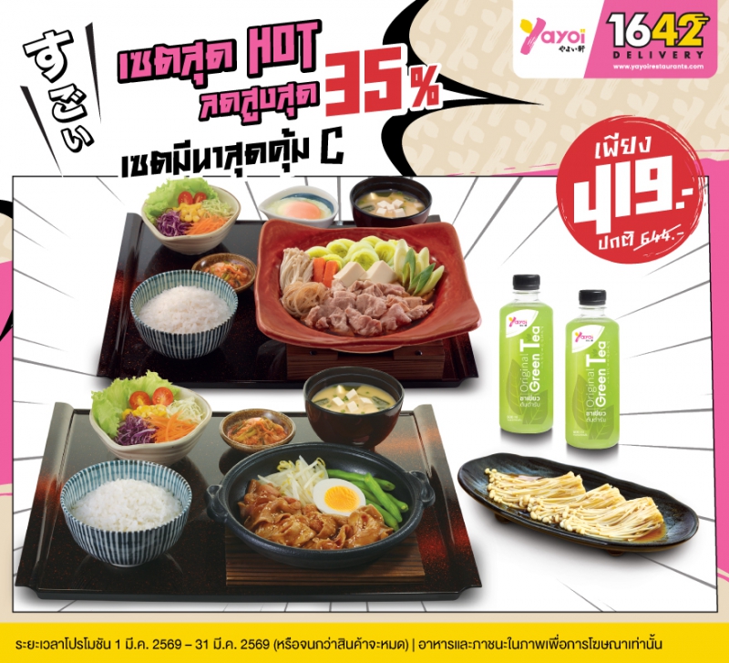 เซตมีนาสุดคุ้ม C