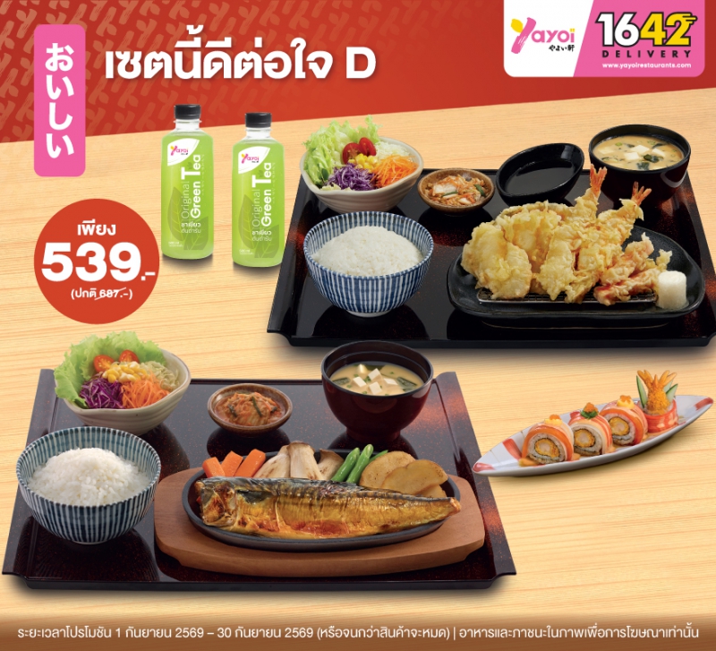 เซตนี้ดีต่อใจ D