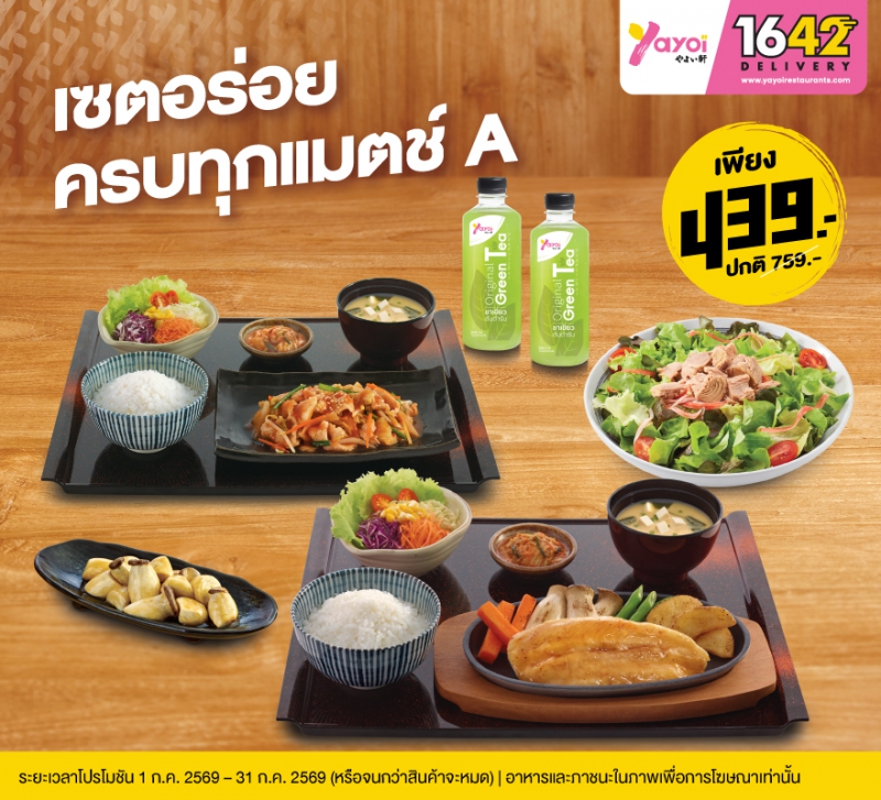 เซตอร่อยครบทุกแมตช์ A