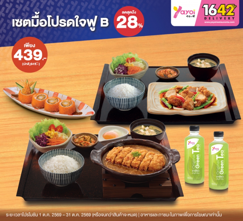 เซตมื้อโปรดใจฟู B