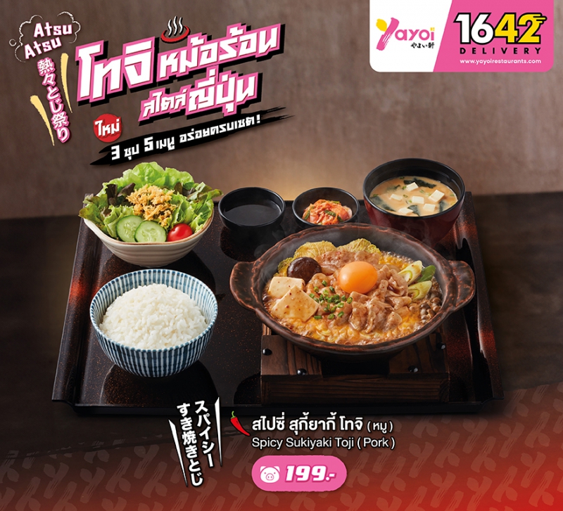 สไปซี่ สุกี้ยากี้ โทจิ (หมู)