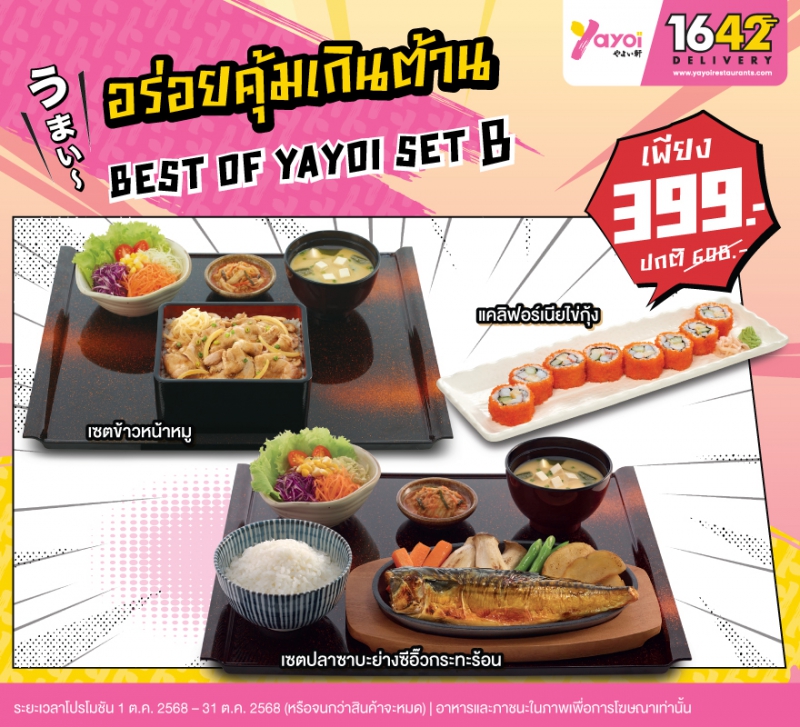 Best of Yayoi Set B