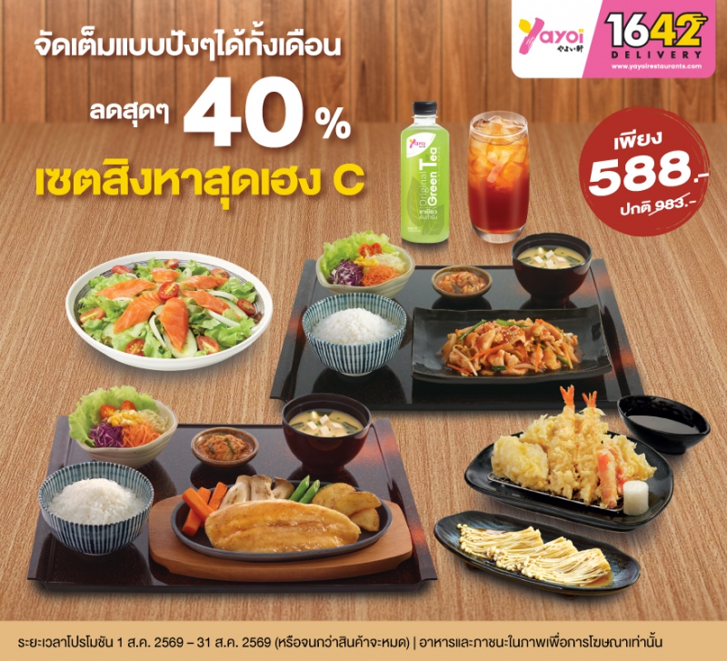 เซตสิงหาสุดเฮง C