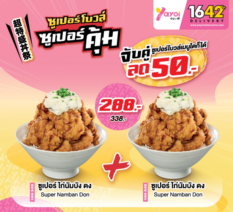 ซูเปอร์ ไก่นัมบัง ดง + ซูเปอร์ ไก่นัมบัง ดง