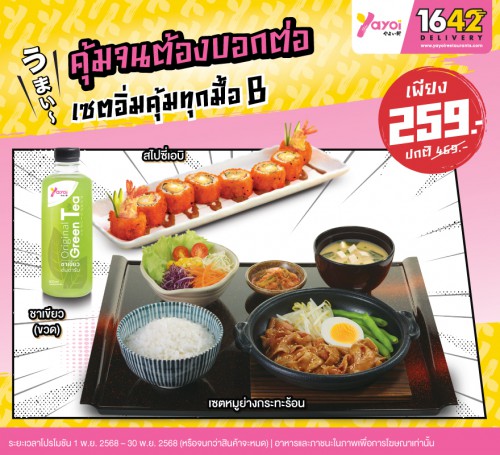 เซตอิ่มคุ้มทุกมื้อ B