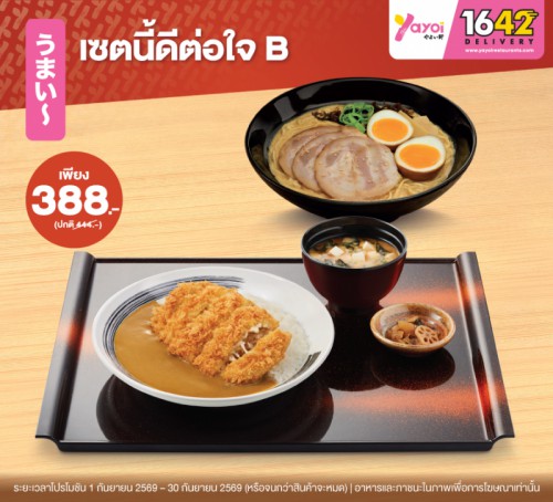 เซตนี้ดีต่อใจ B