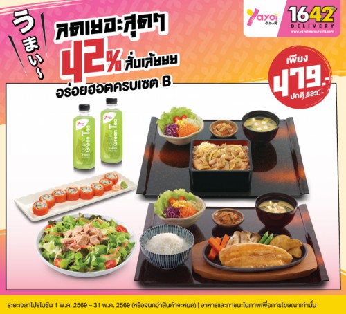 อร่อยฮอตครบเซต B