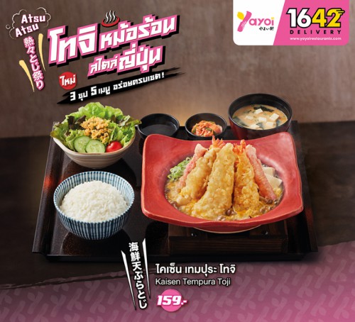 ไคเซ็น เทมปุระ โทจิ