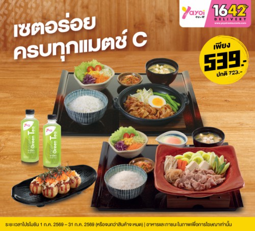 เซตอร่อยครบทุกแมตช์ C