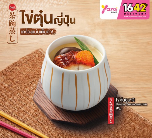 ไข่ตุ๋นอุนางิ
