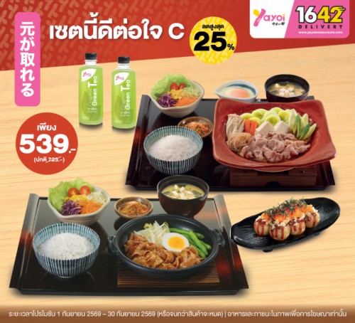 เซตนี้ดีต่อใจ C