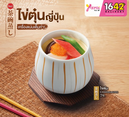 ไข่ตุ๋น