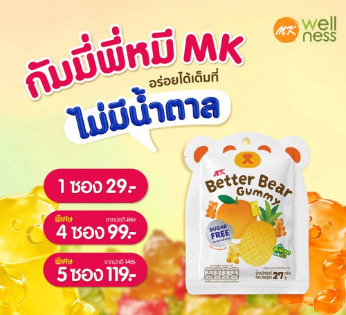 Gummy Better Bear 1 ซอง สับปะรดส้ม